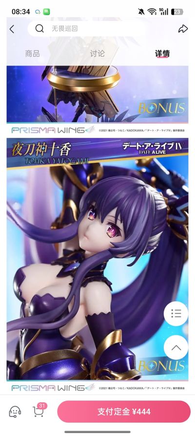 约会大作战 第四季 夜刀神十香