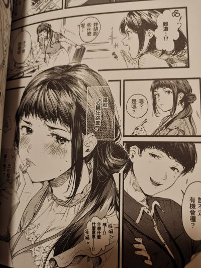 漫研！田和轮满