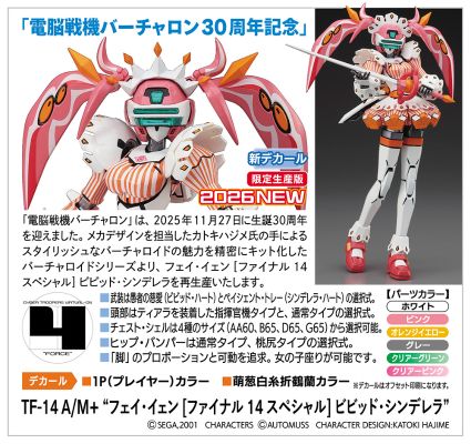 65577 电脑战机系列 TF-14 A/M+“飞燕【最终14特别版】多彩灰姑娘 ”