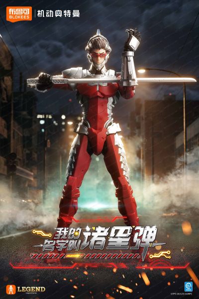 传奇版 机动奥特曼 机动赛文装甲