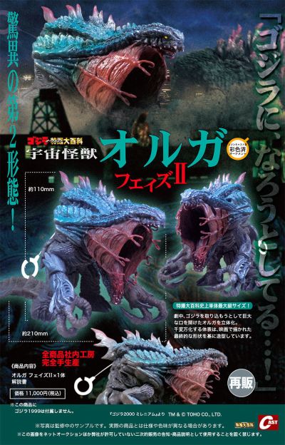 宇宙怪兽奥加 形态II