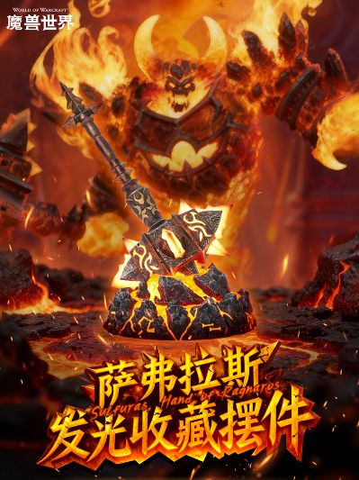 魔兽世界 萨弗拉斯