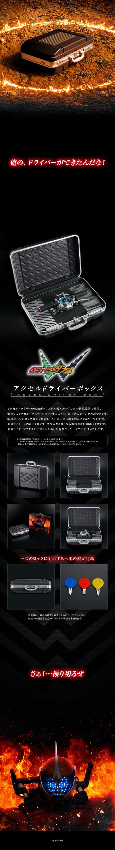 假面骑士W 加速驱动器收纳盒