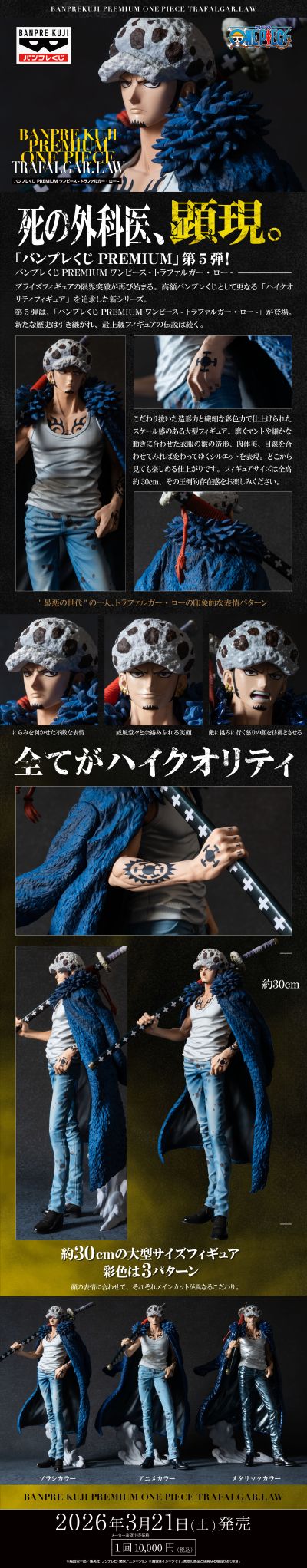 眼镜赏 PREMIUM 航海王 特拉法尔加·罗 动画配色