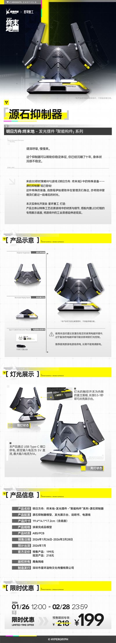 明日方舟：终末地 “聚能构件”系列 源石抑制器