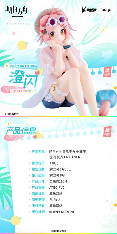 泡面压 明日方舟 澄闪 夏卉 FA394