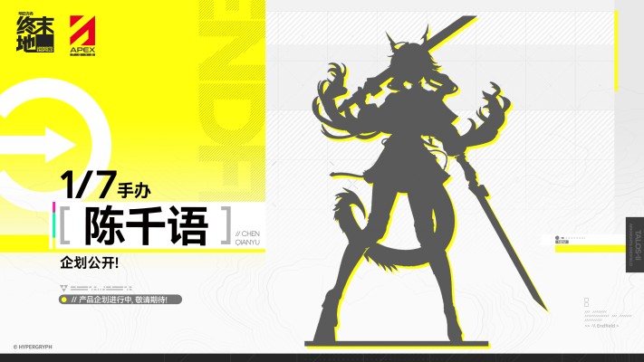 明日方舟：终末地 陈千语