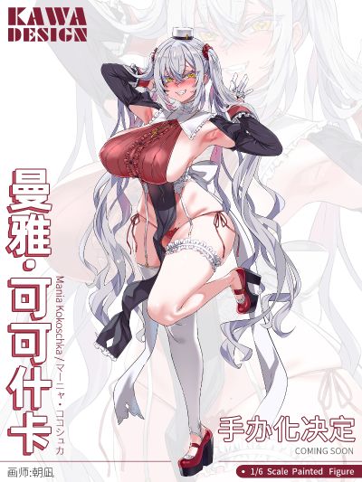 曼雅·可可什卡