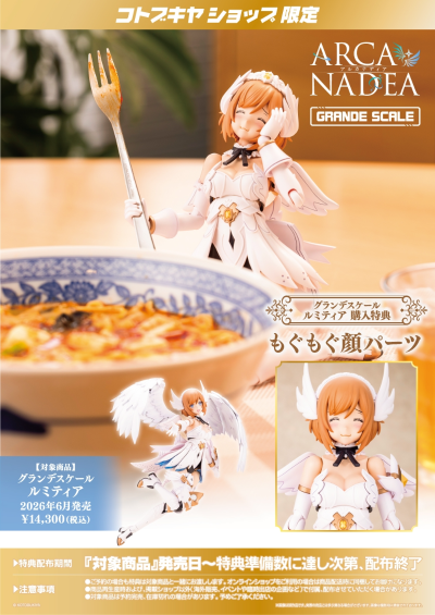 大比例 阿尔卡纳蒂亚 露蜜提雅