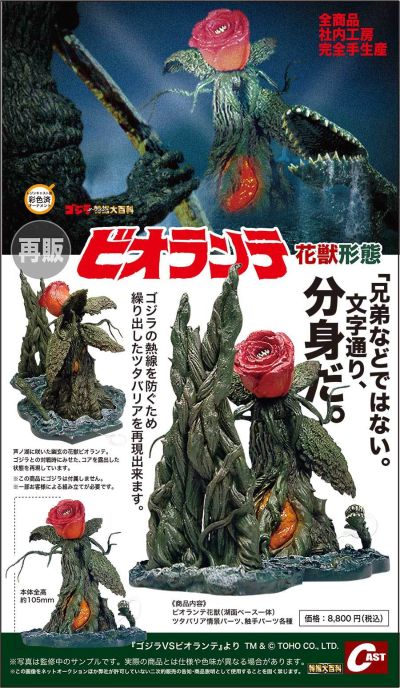 碧奥兰蒂花兽形态