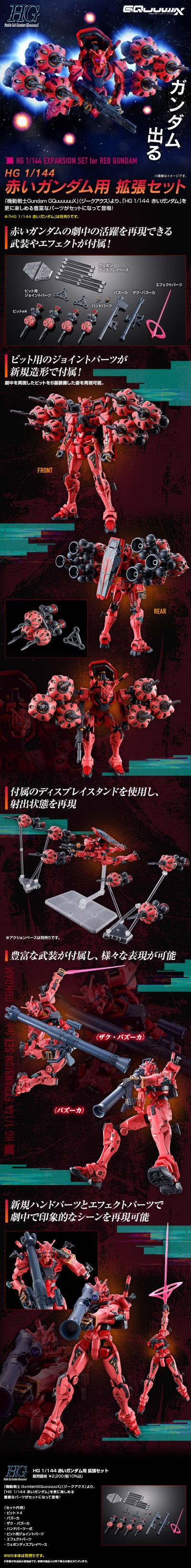 HG  机动战士高达 跨时之战 红色高达 扩展组件