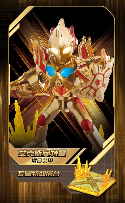 奥特名鉴 2026年鉴版