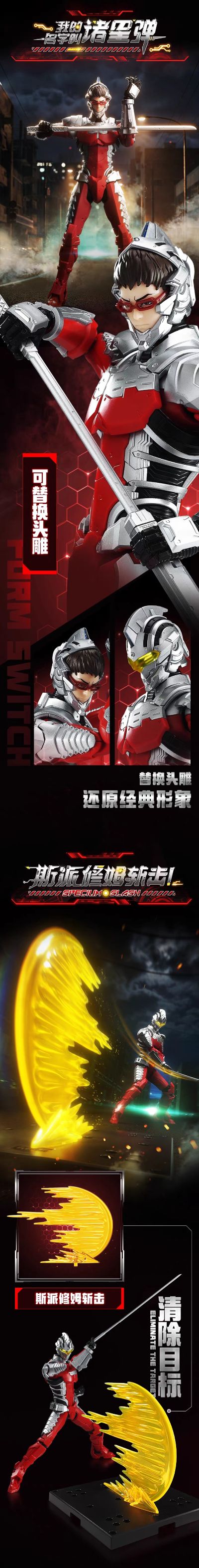 传奇版 机动奥特曼 机动赛文装甲