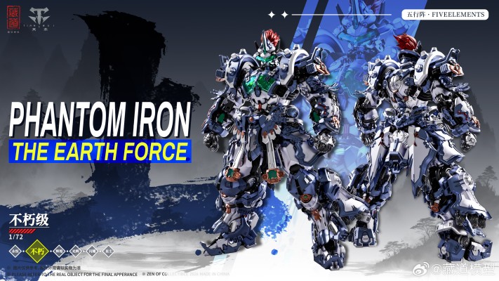 不朽级 五行阵FiveElements · 土-影铁