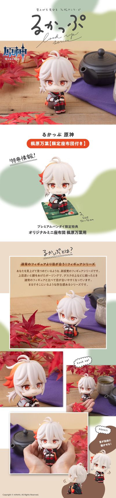 Look up 原神 枫原万叶