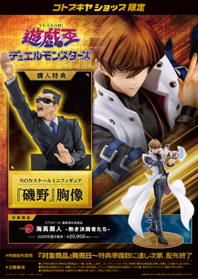 ARTFX J 游戏王 怪兽之决斗 海马濑人-炽热的决斗者们-