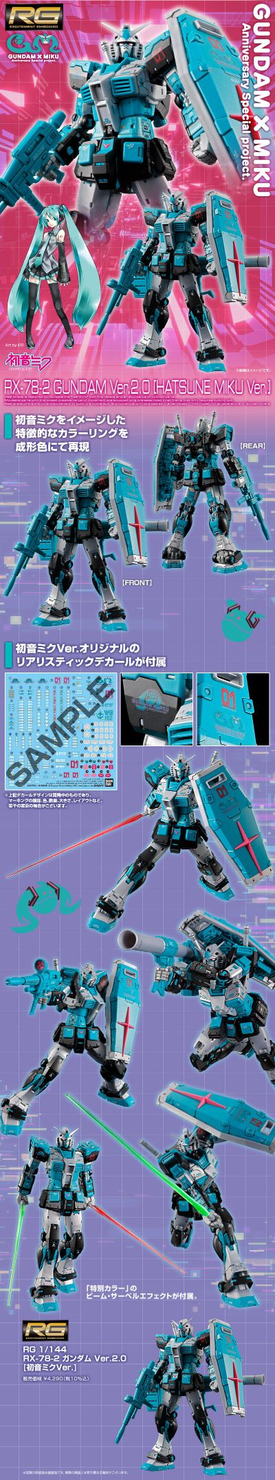 RG 1/144 RX-78-2 高达 2.0版（初音未来版）