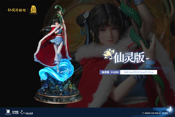 仙剑奇侠传  赵灵儿 30周年限定