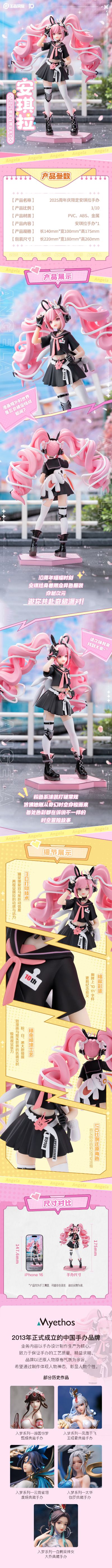 Gift+系列 王者荣耀 时之奇旅 安琪拉 2025周年庆限定