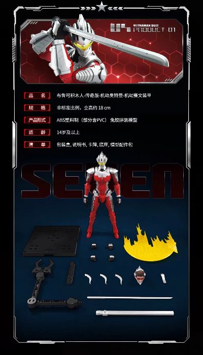 传奇版 机动奥特曼 机动赛文装甲