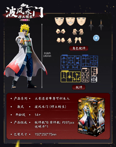 火影忍者超越版-波风水门（秽土转生）