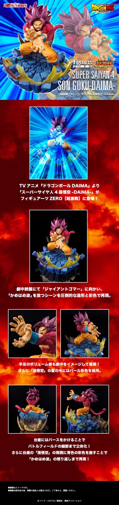 FiguartsZERO [超激战]  超级赛亚人4孙悟空 -大魔-