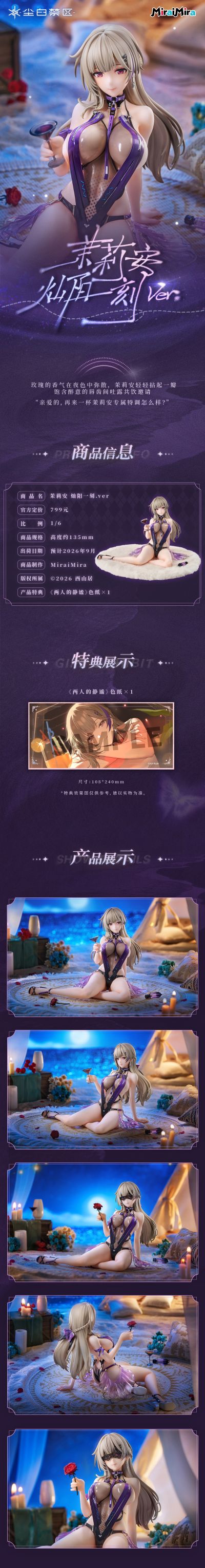 尘白禁区 茉莉安 灿阳一刻