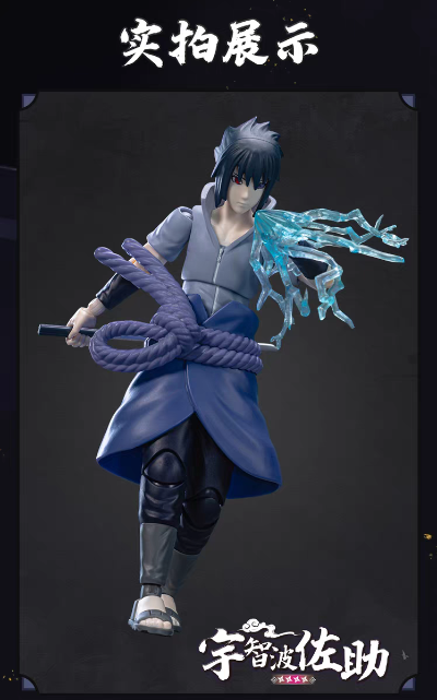 火影忍者超越版-宇智波佐助