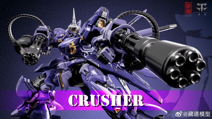 克拉什 Crusher