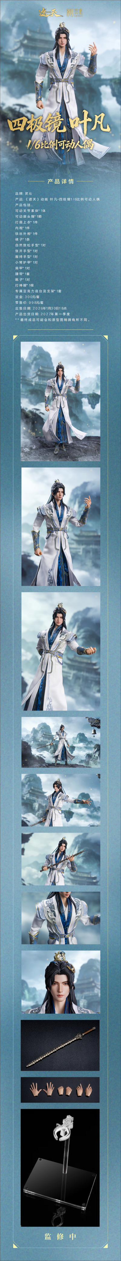 遮天动画 叶凡·四极境