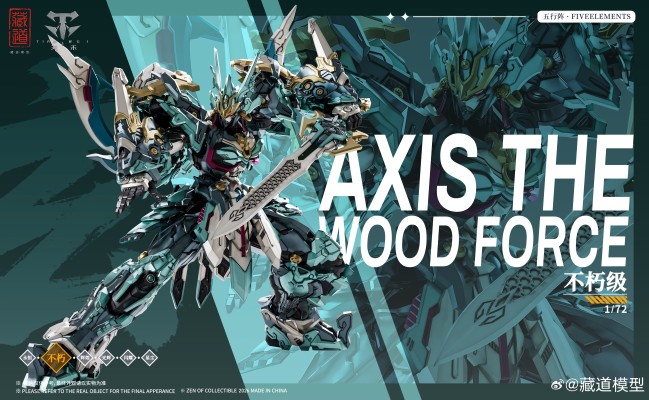 不朽级 五行阵FiveElements · 木-玄铜