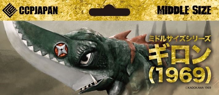 中等尺寸系列 加美拉【第10弹】吉隆 太空加奥斯形象版