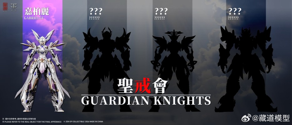 圣戒会 Guardian Knights · 天使嘉柏丽