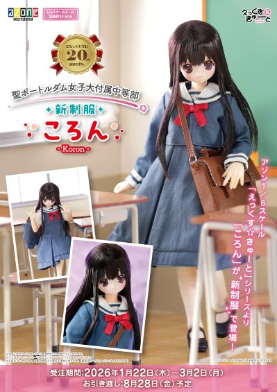 POD001-EPK EX☆CUTE 圣波尔图达姆女子学院附属初级中学新校服/珂珑