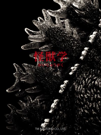 哥斯拉（1995）红莲哥斯拉