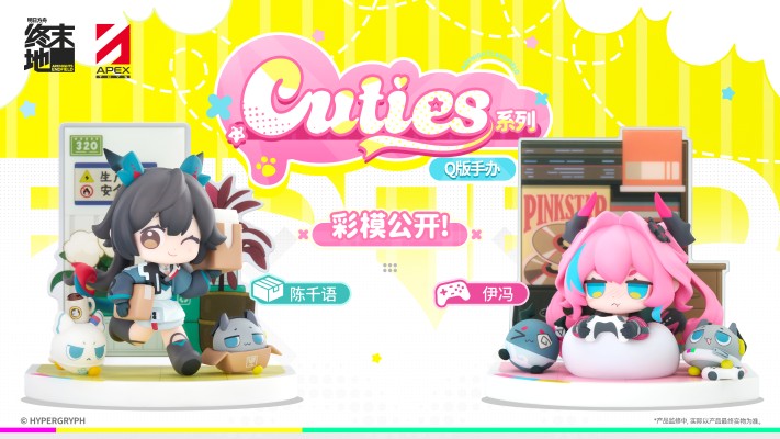 Cuties系列 明日方舟：终末地 陈千语