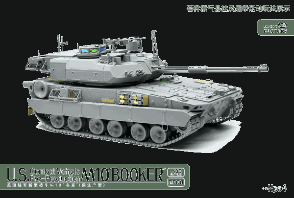 No.2008 美国陆军 新型战车 M10“布克” (预生产型)