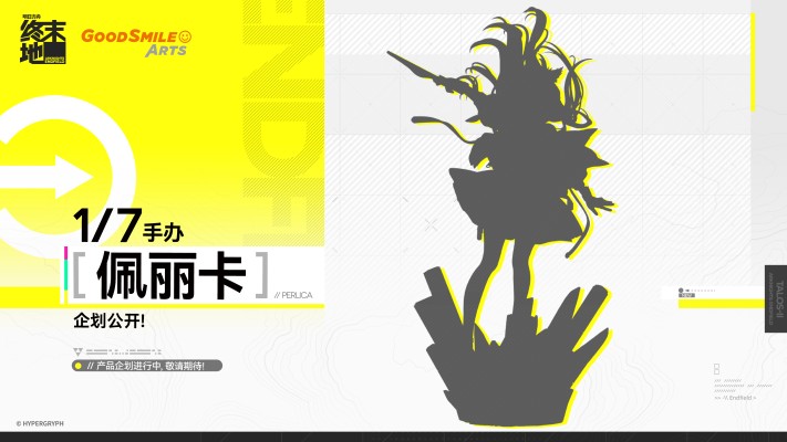 明日方舟：终末地 佩丽卡