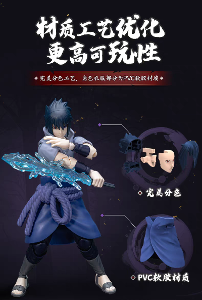 火影忍者超越版-宇智波佐助