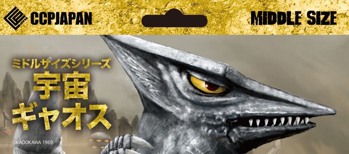 中等尺寸系列 加美拉【第10弹】宇宙加奥斯 切割场景再现版