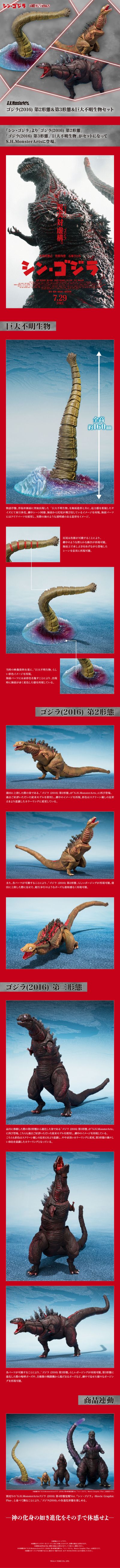S.H.MonsterArts 哥斯拉（2016）第2形态＆第3形态＆巨大不明生物套装