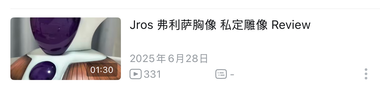 MPMDBZ-03S 龙珠Z 弗利萨 第四形态