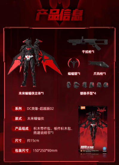 DC英雄-超越版02 未来蝙蝠侠