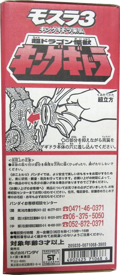 超龙怪兽 王者基多拉