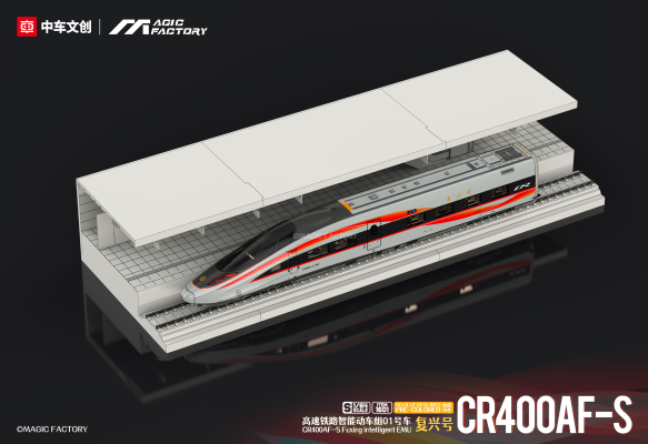 No.1601 S比例 CR400AF-S高速铁路智能动车组“复兴号”01号车