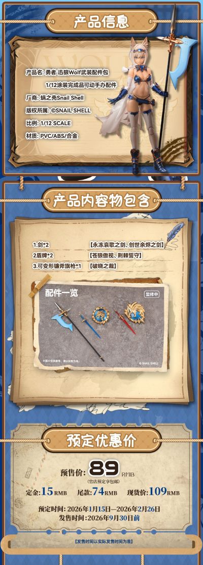 蜗的异世界冒险 勇者 迅狼 武装配件包