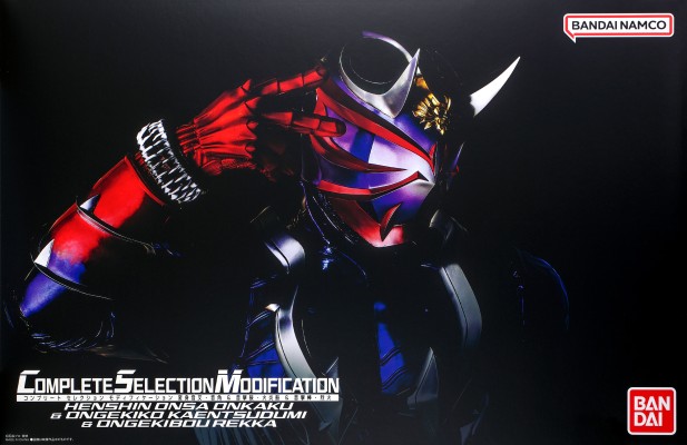 CSM变身音叉·音角＆音击鼓·火炎鼓＆音击棒·烈火