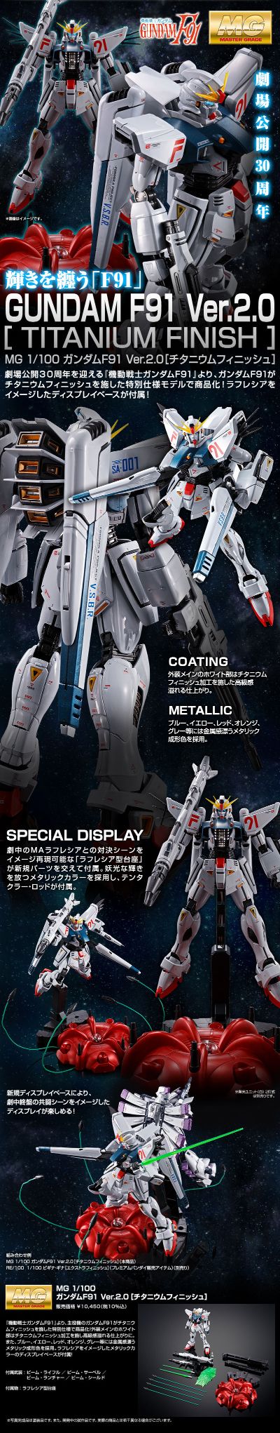 MG 1/100  F91高达  2.0版〔钛电镀版〕