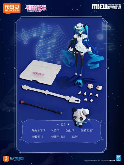 奇迹版 初音未来 未来有你2025