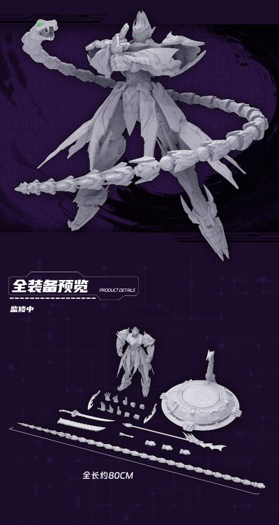 十二生肖系列机甲 灵鳞卫 巳蛇